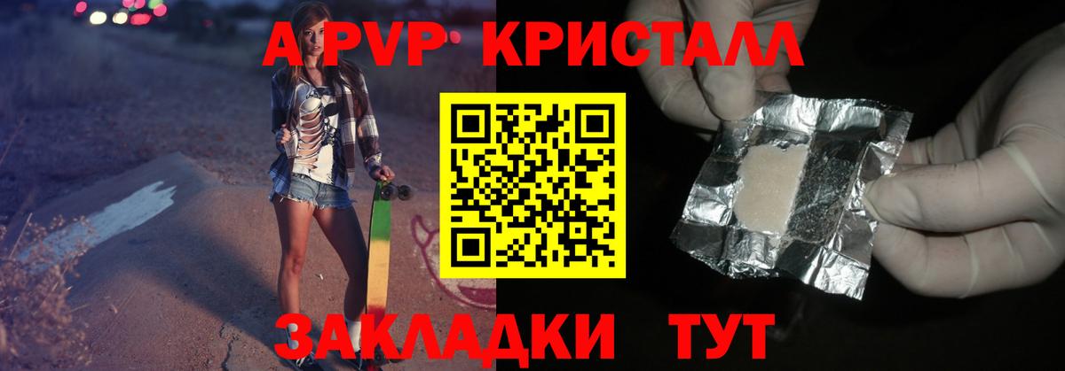 Alpha PVP кристаллы Вологда