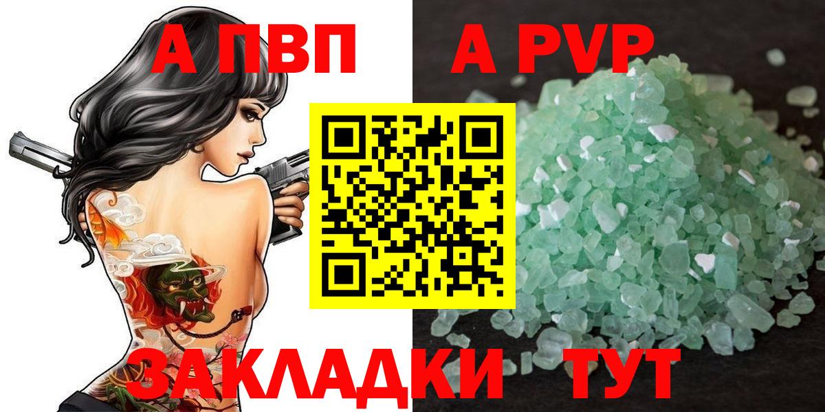 A-PVP Crystall  Альфа ПВП VHQ  Вход с VPN  Alpha-PVP СК  A PVP  Вологда 