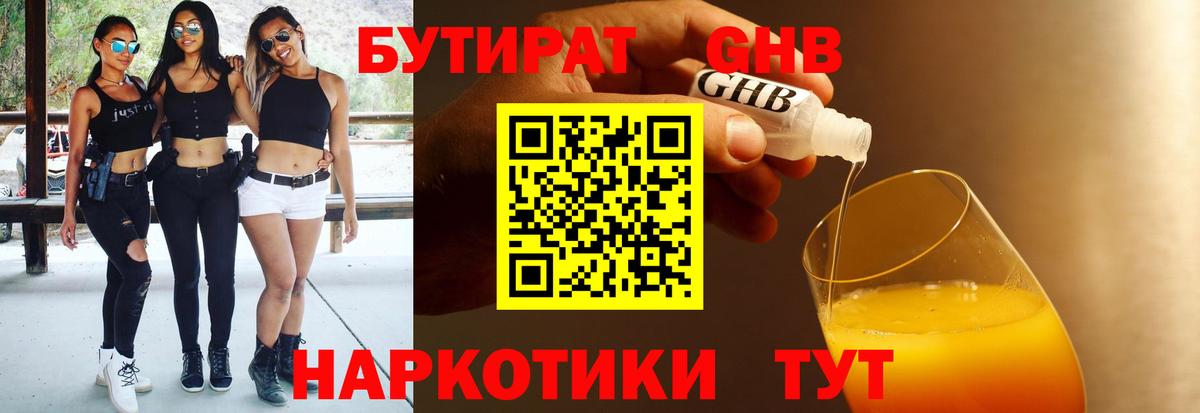 БУТИРАТ 99%  Вход с VPN  Вологда 