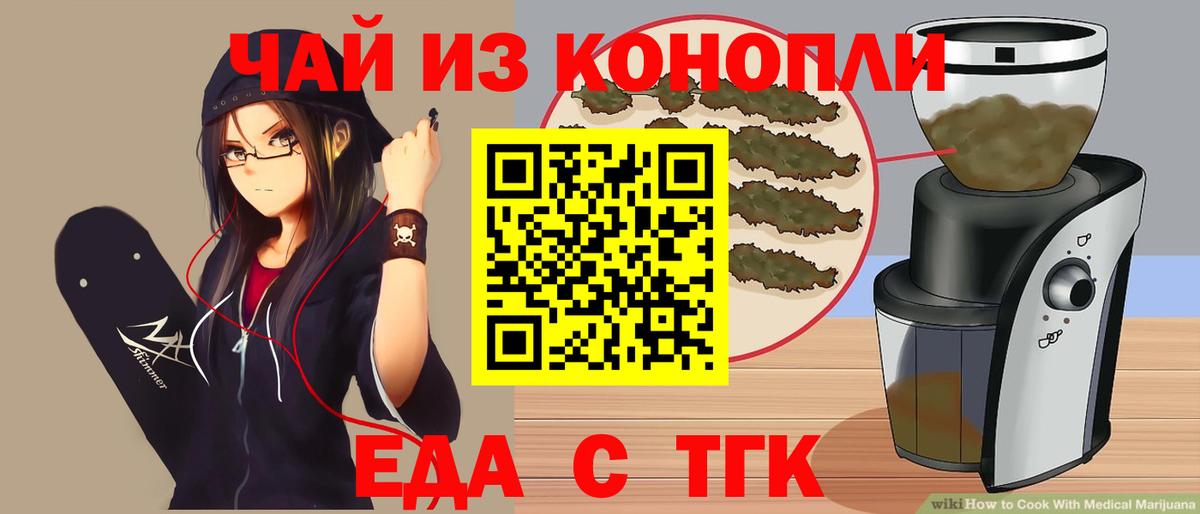 Еда ТГК конопля  Вход с VPN  Вологда 