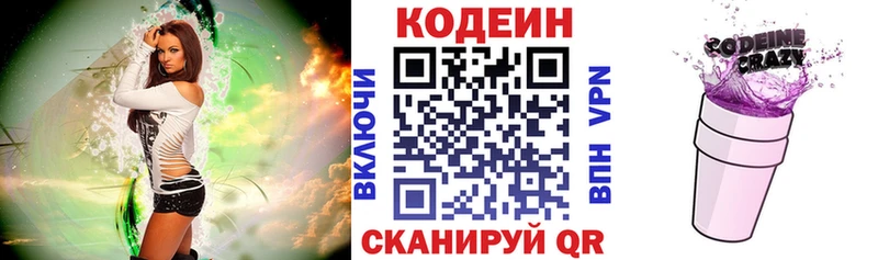 Кодеин Purple Drank  Вологда 