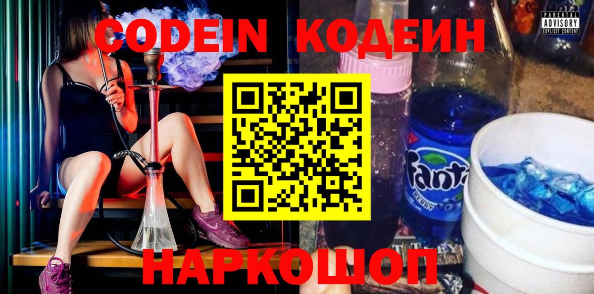 Вологда  Кодеиновый сироп Lean напиток Lean (лин)  Кодеиновый сироп Lean Purple Drank  что такое   Вход с VPN 