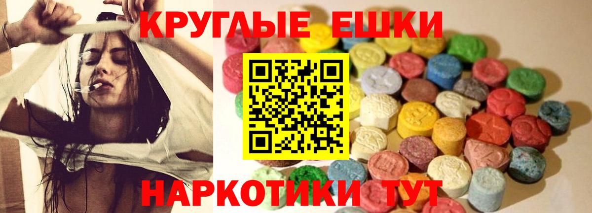 Ecstasy круглые Вологда