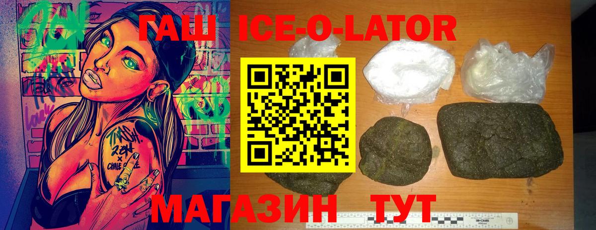 ГАШИШ hashish  Вход с VPN  где купить наркоту  ГАШ Ice-O-Lator  Вологда 