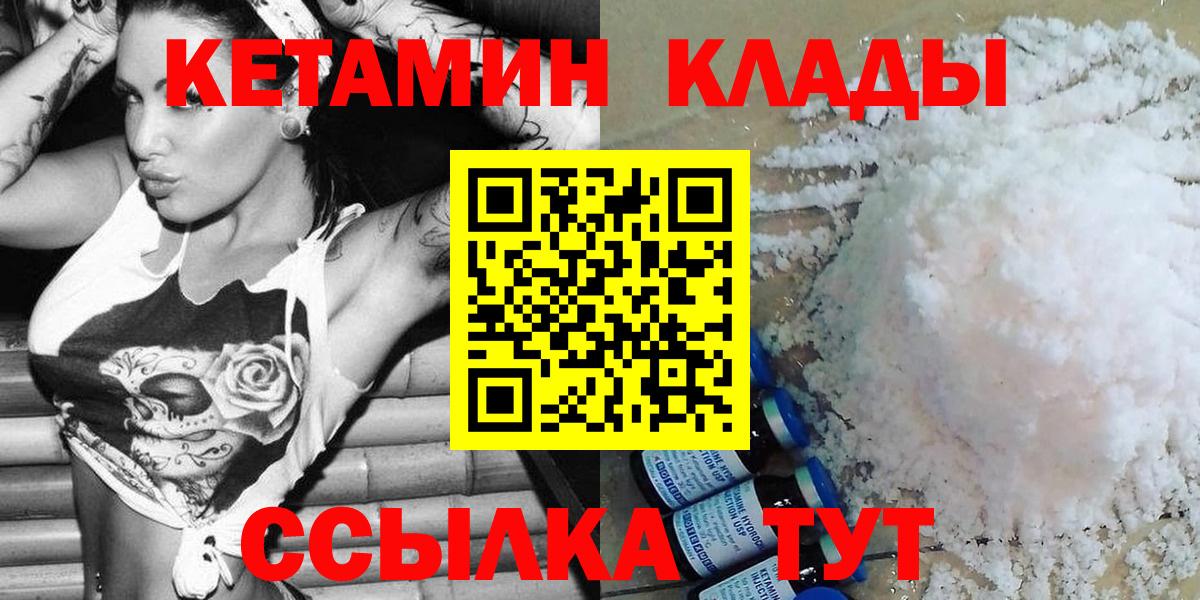 КЕТАМИН ketamine  Вход с VPN  Вологда 